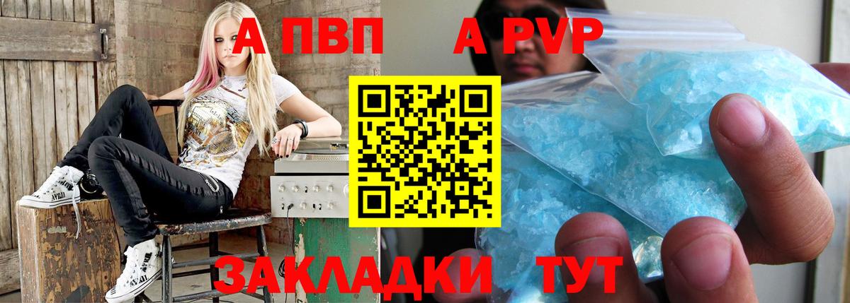 A-PVP  Alpha PVP СК  Соликамск  Alfa_PVP СК  Вход с VPN  Альфа ПВП Crystall 