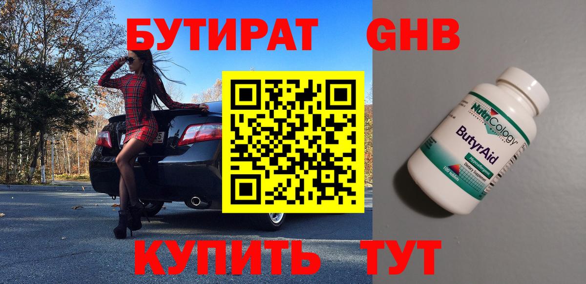 Соликамск  БУТИРАТ Butirat  Вход с VPN 