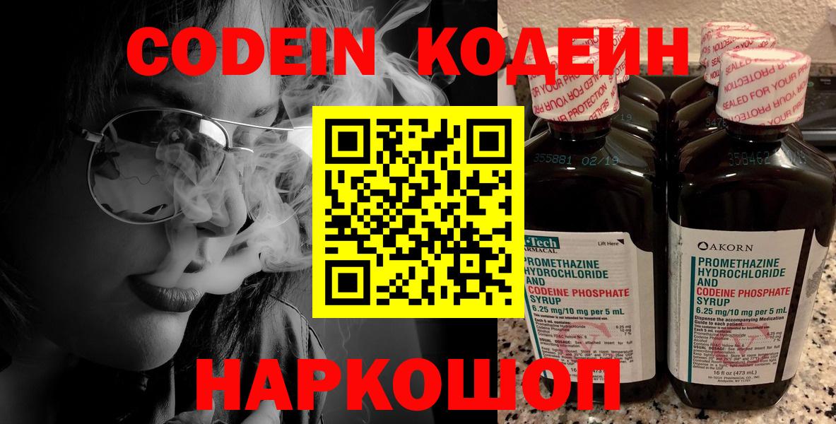 Кодеиновый сироп Lean Purple Drank  Вход с VPN  Соликамск  Codein Purple Drank 