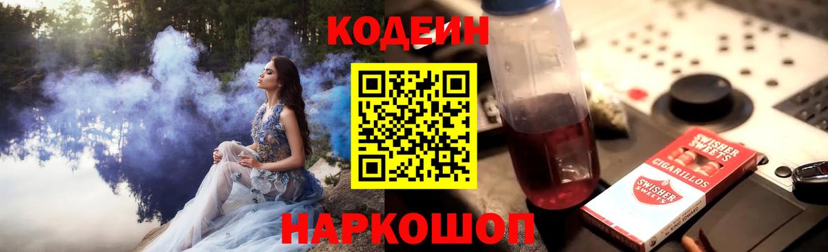 Codein Purple Drank Соликамск