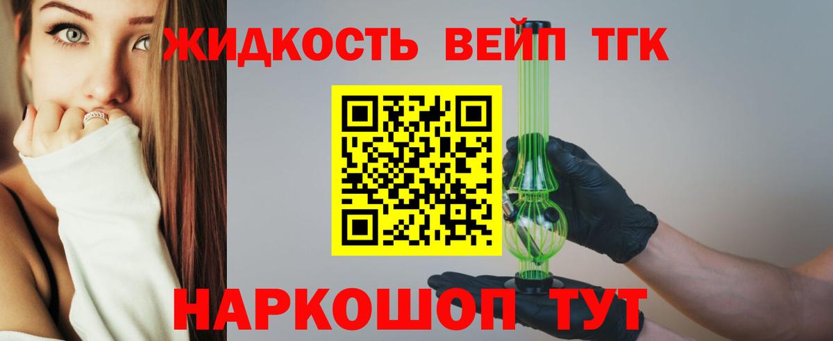 даркнет сайт  Дистиллят ТГК вейп  Вход с VPN  Соликамск  ТГК вейп 